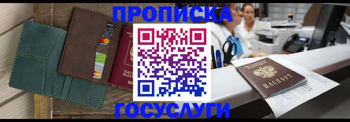 временная регистрация для школы в Котово