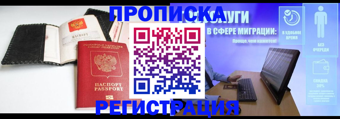 временная регистрация для всех в Котово