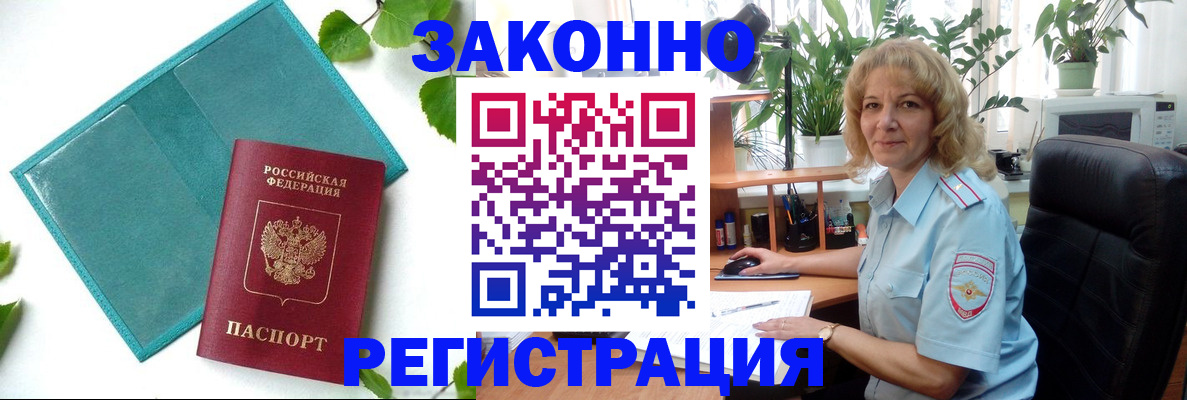 временная регистрация для школы в Котово
