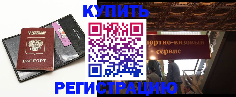 прописка для школы в Котово