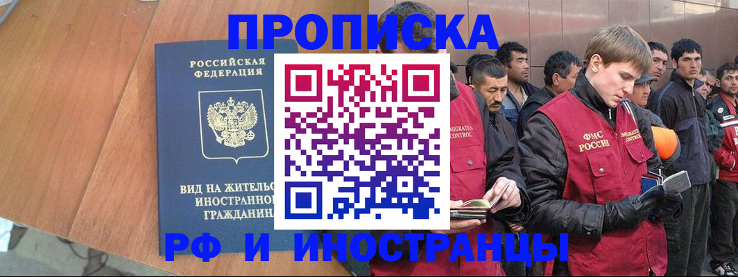 прописка 2025 в Котово