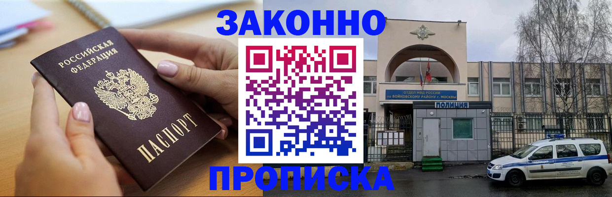 временная регистрация недорого в Котово